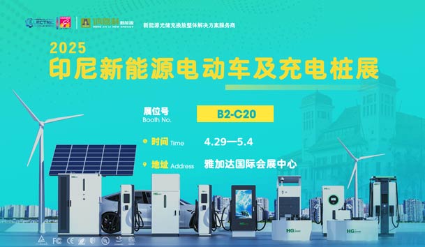 “绿色出行，未来已来”‌‌鸿嘉利与您相约2025印